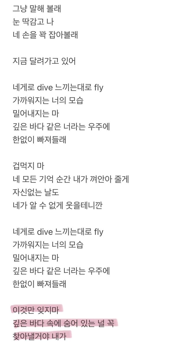 다이브 가사 받아적기 했는데 마지막 세줄이 최종 붕괴. “이것만 잊지마 / 깊은 바다 속에 숨어 있는 널 꼭 / 찾아낼거야 내가”

한자한자 진심을 눌러담는것 같은, 말을 거는것같은, 맑고담백한데청량하고벅찬 멜로디와 가사가 노래의 주인인 이성열이랑 너무 닮아서 다이브 너무 소중하고 예뻐요