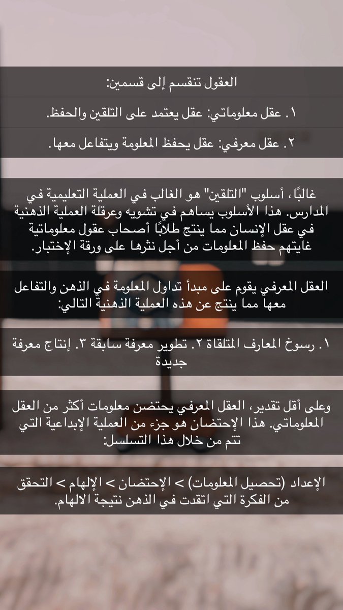 AdL_hfc's tweet image. العقل المعرفي والعقل المعلوماتي ..