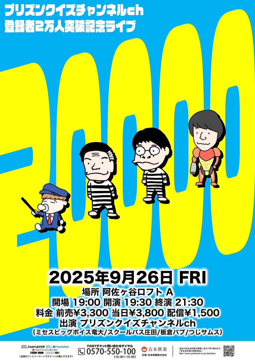new_prisonquiz's tweet image. 🎖️9/26(金) 夜🎖️

登録者2万人突破を記念して
4人でライブやります！

場所は阿佐ヶ谷ロフト！

盛りだくさんな内容！

終演後は物販も！

ぜひ来てください！

＜販売ページ＞
ticket.fany.lol/event/detail/6…

＜券売スケジュール＞
先行受付：8/24（日）11:00～8/26（火）11:00
一般発売：8/31（日）10:00