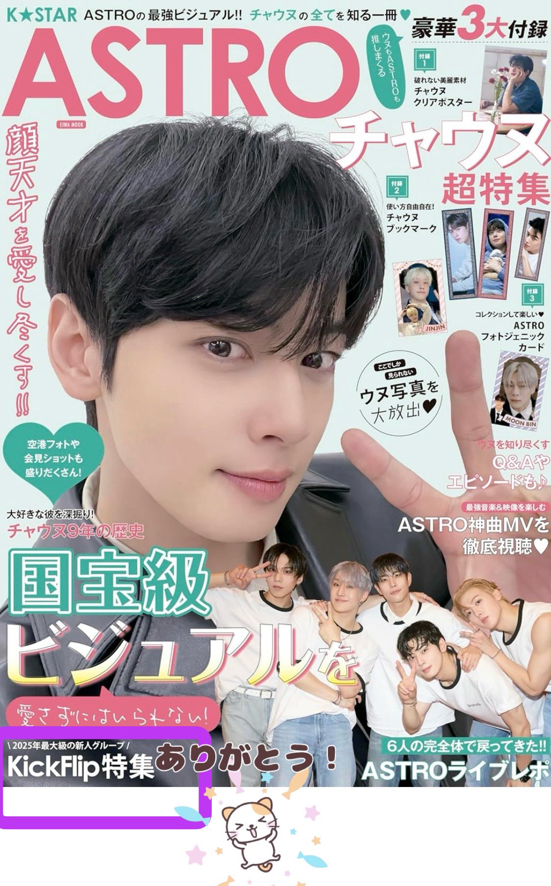 チャウヌ スペシャルフォト Amazon.co.jp: チャ・ウヌ ASTRO アストロ チャウヌ グッズ 写真