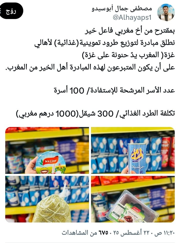نجددُ دعوتنا لإنجاح المبادرة👇، من أصل مئة سلة أعلنا عن البدء بجمع التبرع لهن، تحصلنا على ثمن 14 سلة غذائية.. بدنا هِمّتكم معنا فلا تبخلوا على غزة أيها الكرماء.
غزة تستحق منكم الخير