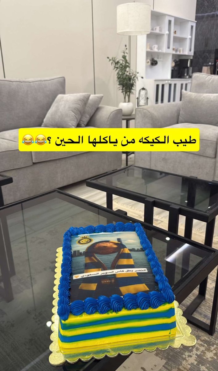 #نهايي_كاس_السوبر_السعودي كيكه للبيع 😂