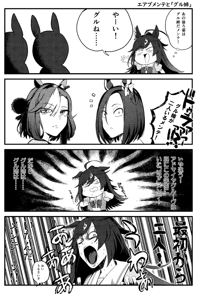 アドマイヤグルーヴとドゥラメンテ(?)の漫画

#ウマ娘 