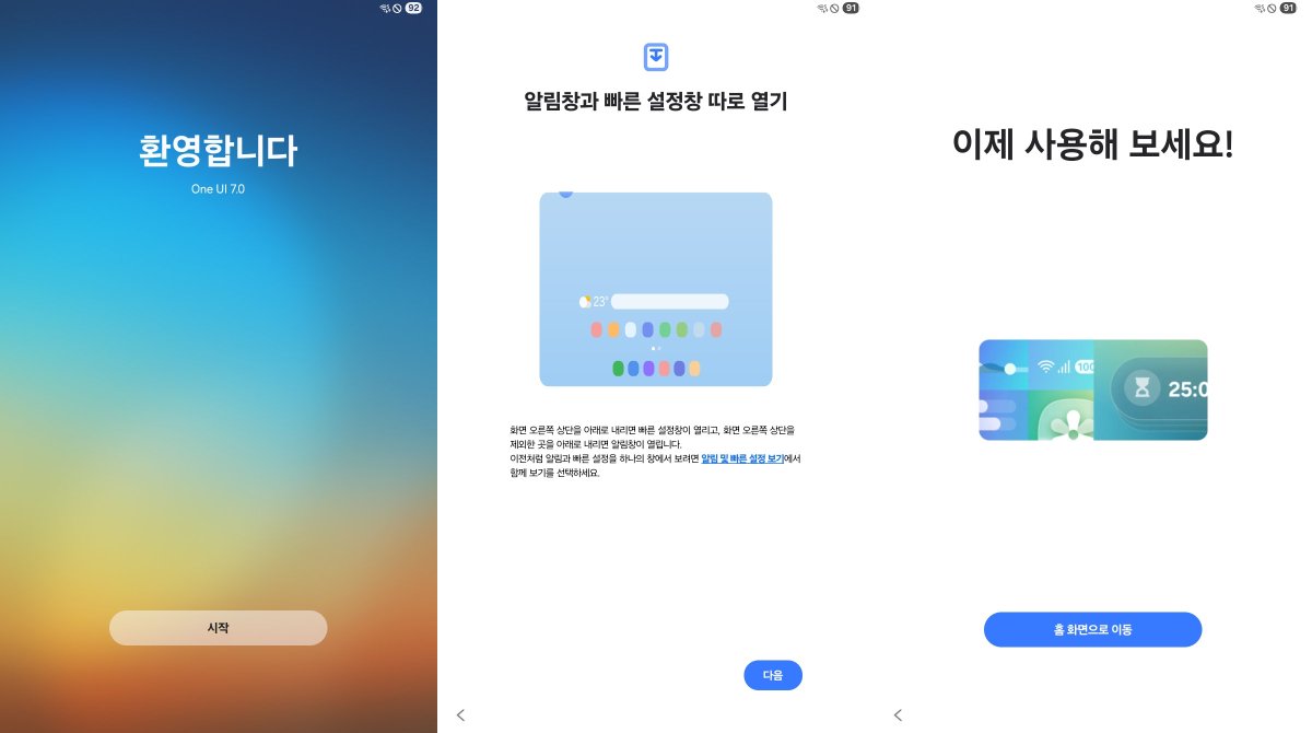 삼성전자의 One UI 7.0 업그레이드 안내는 볼 때마다 김 빠지는 것 같다. 바뀐 기능을 몇 개 더 홍보하던가, 심히 비효율적이네