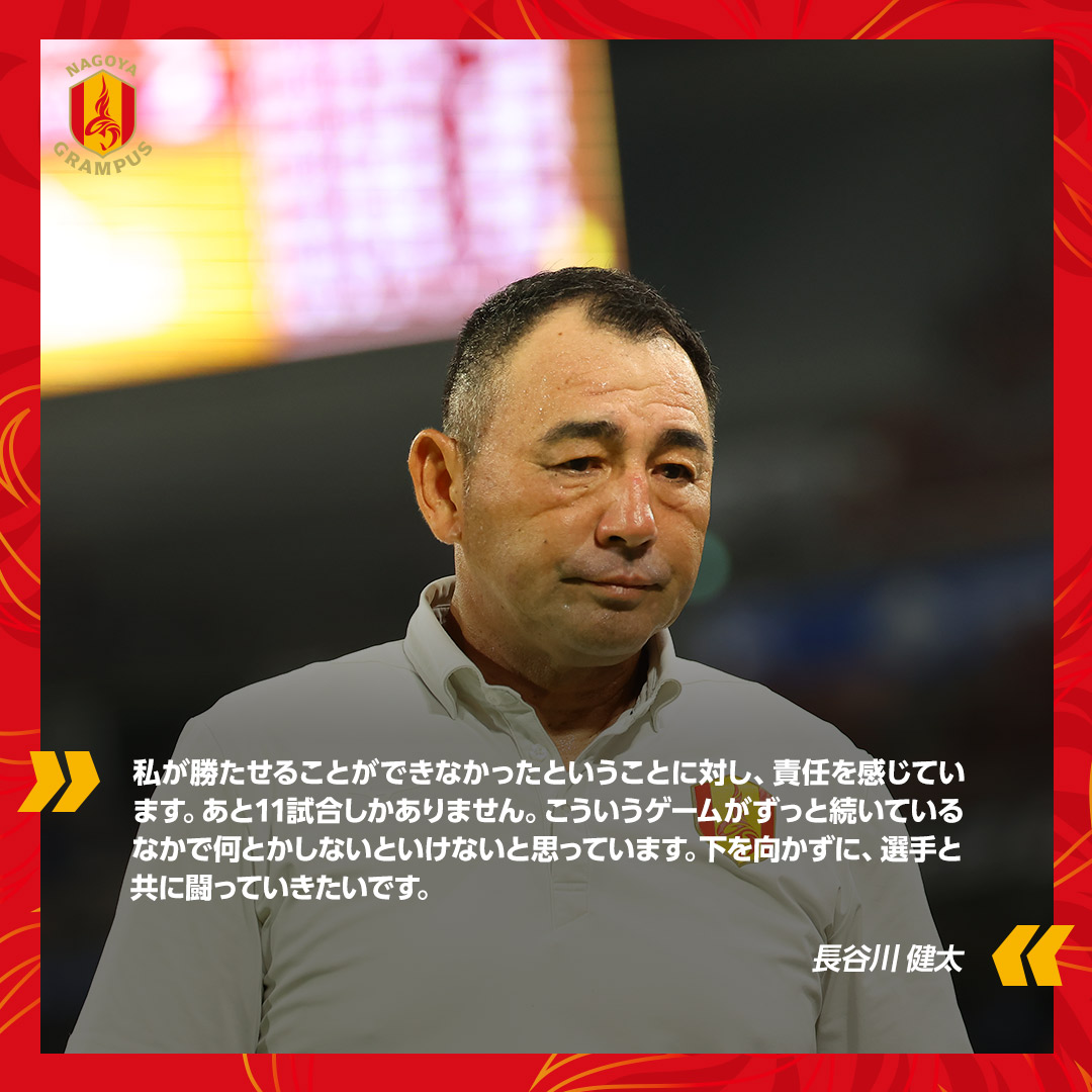 名古屋グランパス 監督 長谷川健太直筆サイン色紙 長谷川健太 清水