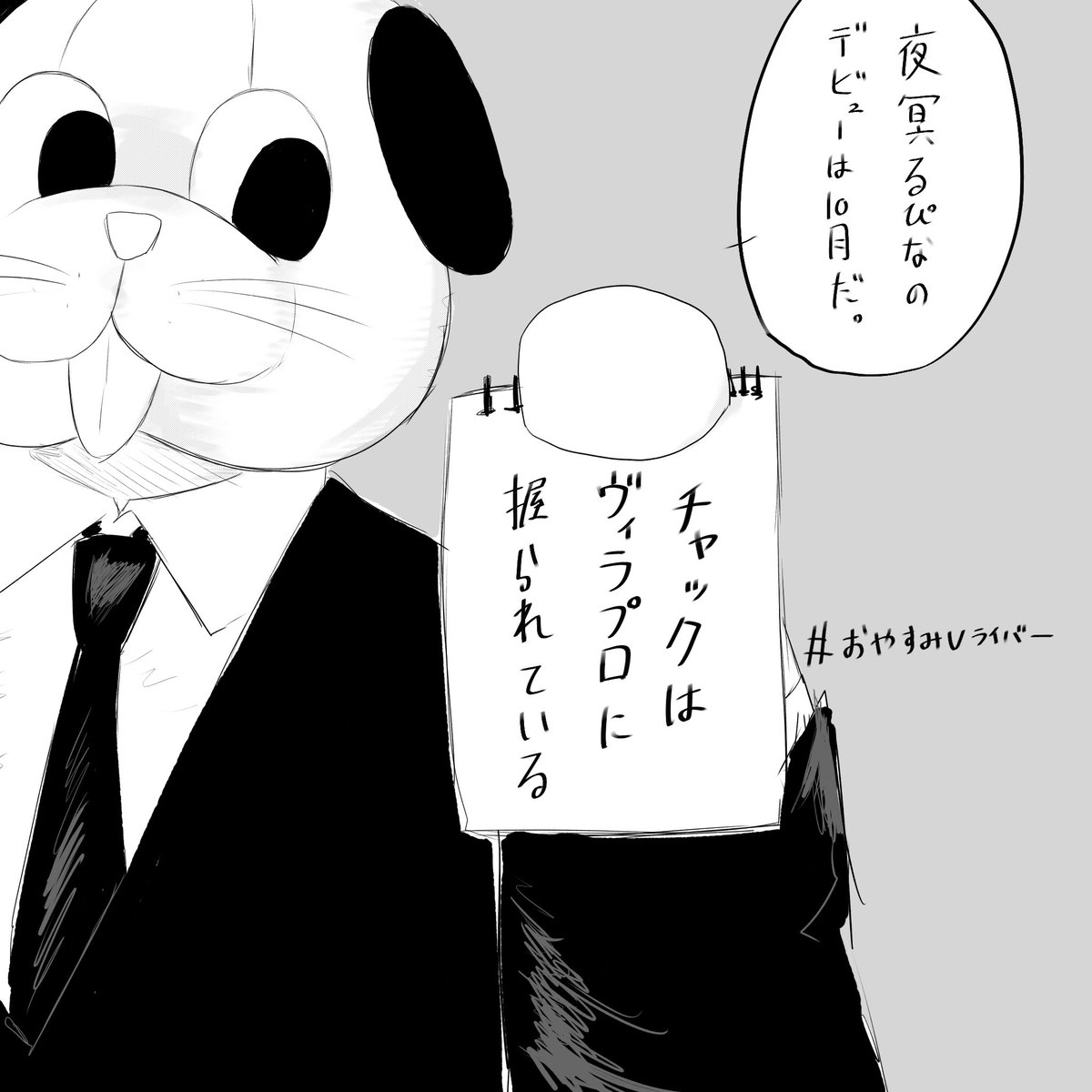 ごきげんよう〜✨️💥💋
如何お過ごしでしたか〜？
私は本日"戦"だったのですが普通にに敗北して、ふて寝し起きたら15時でした(死🎶)

本日のおやVは１回ボツにしたけど同期に𝐆𝐨サイン出してもらいました🎶問題あったら退所です🎶

では、おやすみなさい〜✨️

 #おやすみVライバー
 #IRIAM準備中︎