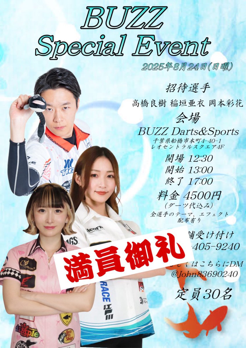 BuzzDarts's tweet image. こんにちは！！
BUZZ船橋店です🎯

貸切営業終わり、通常営業再開しておりますっ！！

週末土曜日、まだまだ盛り上がっていきましょう🤩

明日はイベントの為、通常営業は18時からになります。

TEL：047-405-9240

#funabashi#船橋#船橋駅#飲み放題#女子会#貸切#ダーツ#スポーツ観戦