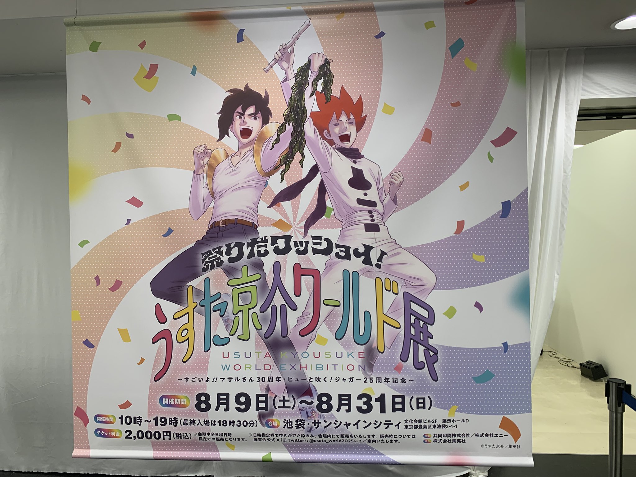 うすた京介ワールド展グッズセット うすた京介ワールド展レポ！チケット(当日券の販売)、混雑状況、所要