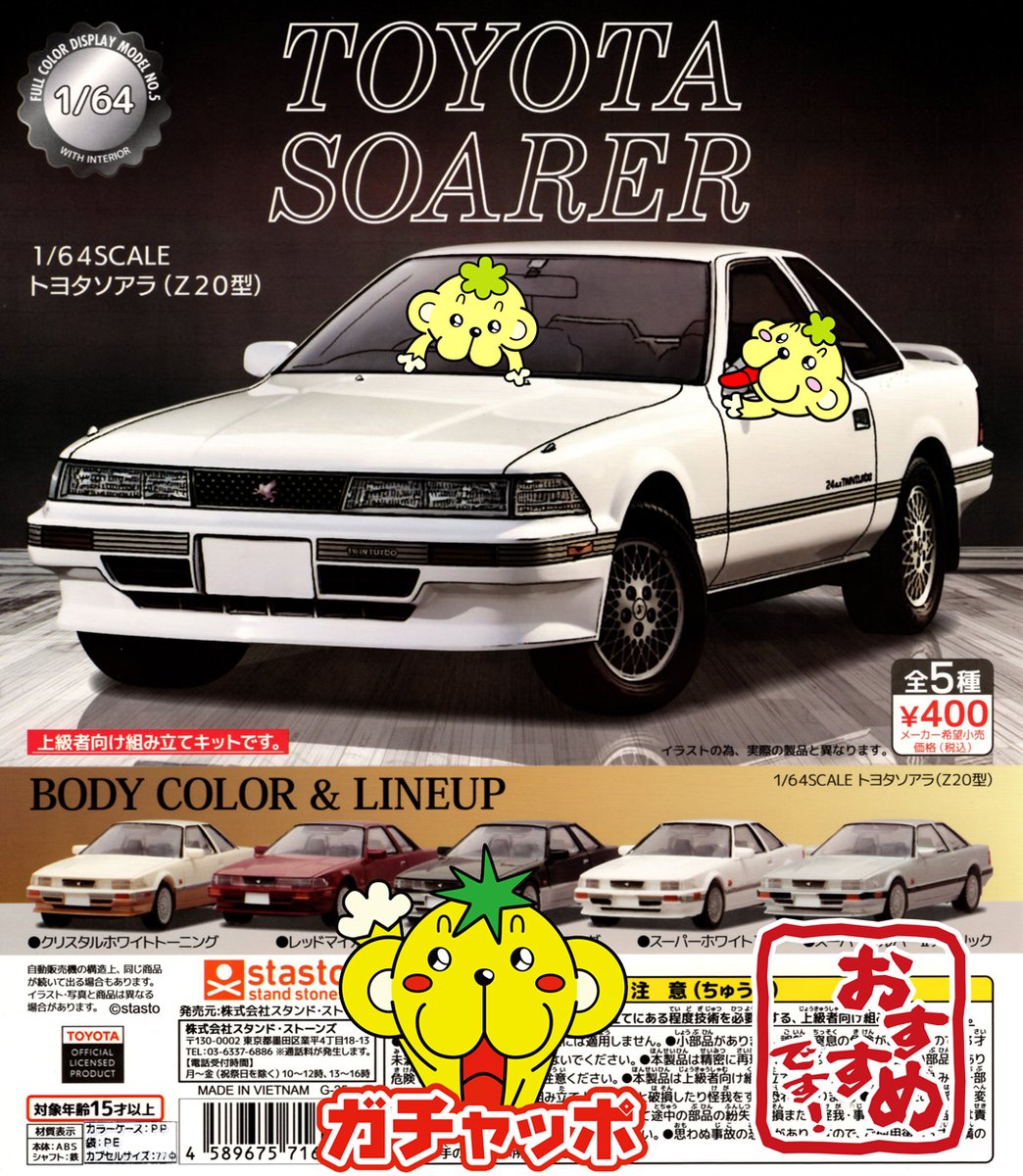 本日入荷！ 1/64 SCALE トヨタソアラ（Z20型） TOYOTA SOARER 1/64