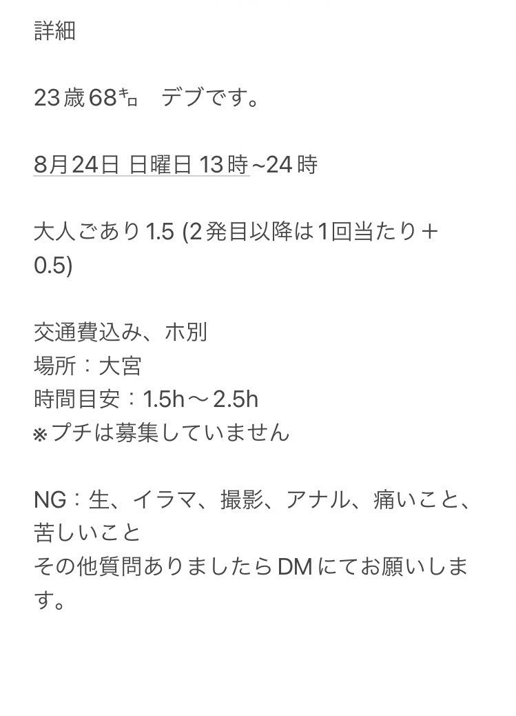 明日の募集です!!!!
固定しっっっかり見て応募してね!!!!

#p活埼玉 #P活大宮 #p活大宮 #ぽっちゃり女子
