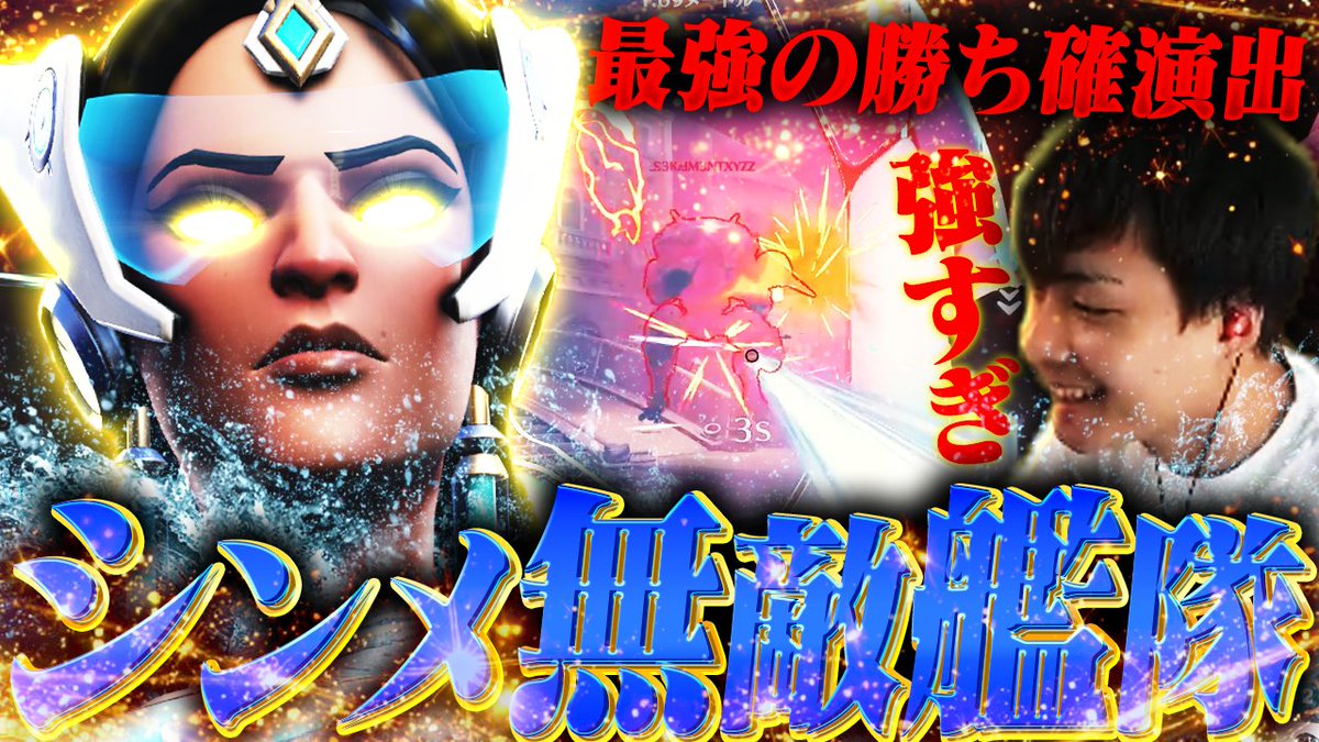 今期のOWCS JAPANではシンメトラやらせていただきます✋
youtu.be/AKXZhS33W-c