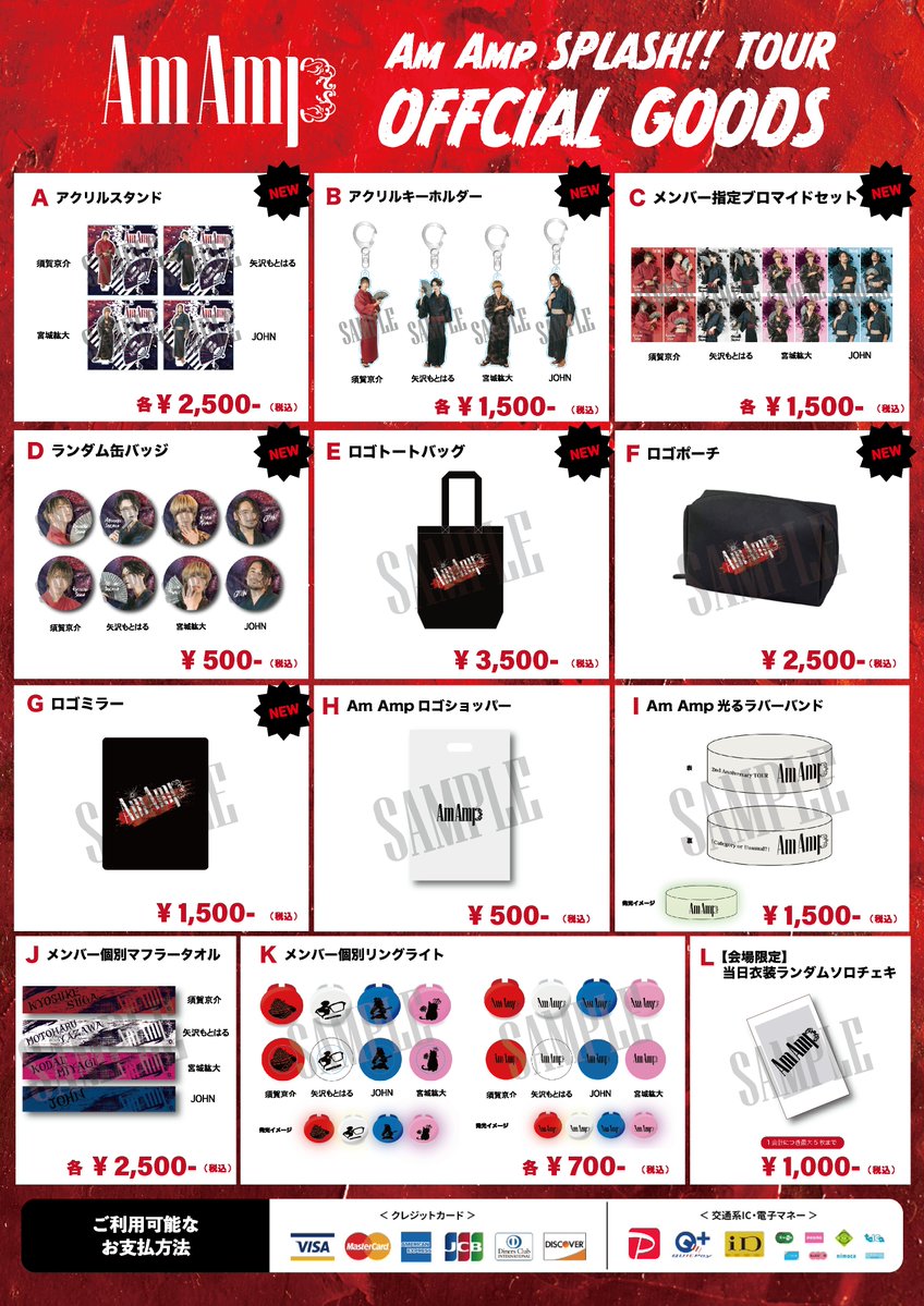 【 SPLASH!! TOUR 会場物販情報📢 】

8月9日 ONLY CABINETS -夏休み特別編-
ファンの皆様のご意見を反映して実施した本イベント
当日午前中に撮影いたしました写真をグッズ化👘💄

さらに！
グッズアンケートで多数ご意見を頂いた
トートバッグ、ポーチ、ミラーのロゴ新商品も追加！