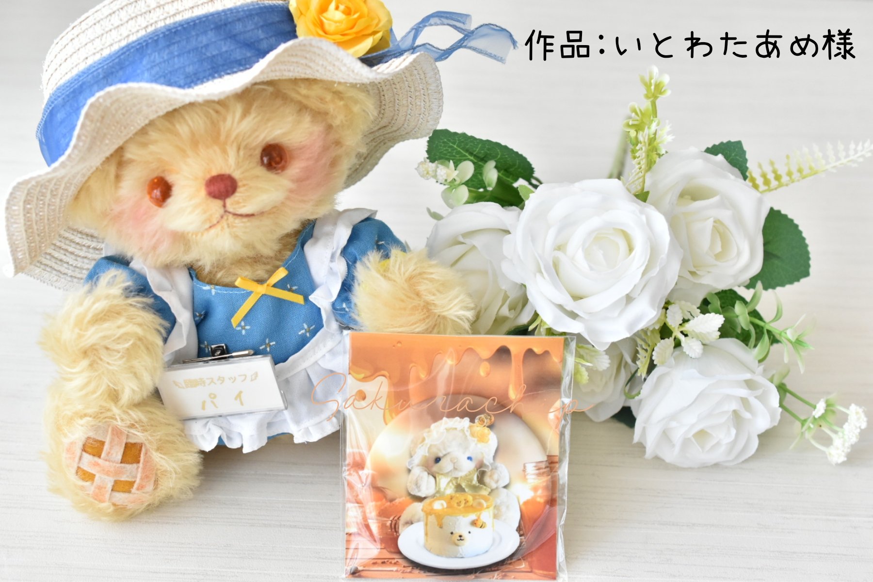 いとわたあめ テディベア うさぎ 食べ物 【公式通販】