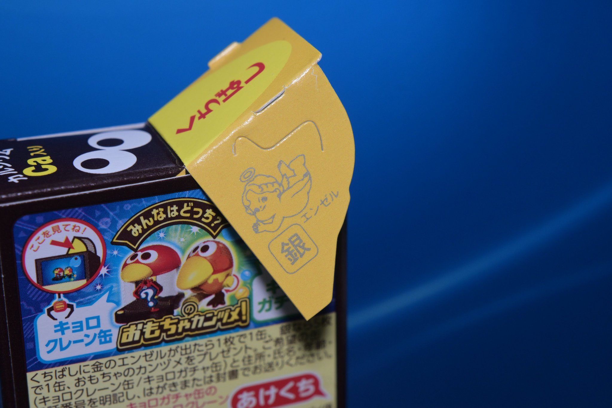 【チョコボール 銀のエンゼル】 Amazon.co.jp: チョコボール銀のエンゼル1枚 : おもちゃ