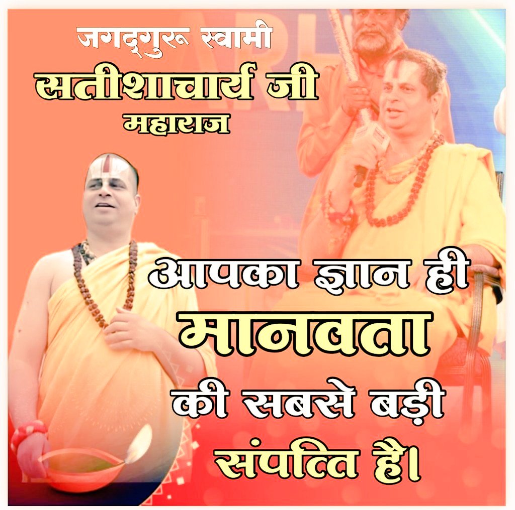 Aayush (@ayushpatel50563) on Twitter photo आपके आशीष से ही जीवन में धर्म की ज्योति जलती है।
#सनातनगौरव_सतीशाचार्यजी
<a href="/Sadhgurunath_ji/">Jagadguru Swami Satishacharya ji maharaj</a> आपके आशीष से ही जीवन में धर्म की ज्योति जलती है।
#सनातनगौरव_सतीशाचार्यजी
<a href="/Sadhgurunath_ji/">Jagadguru Swami Satishacharya ji maharaj</a>