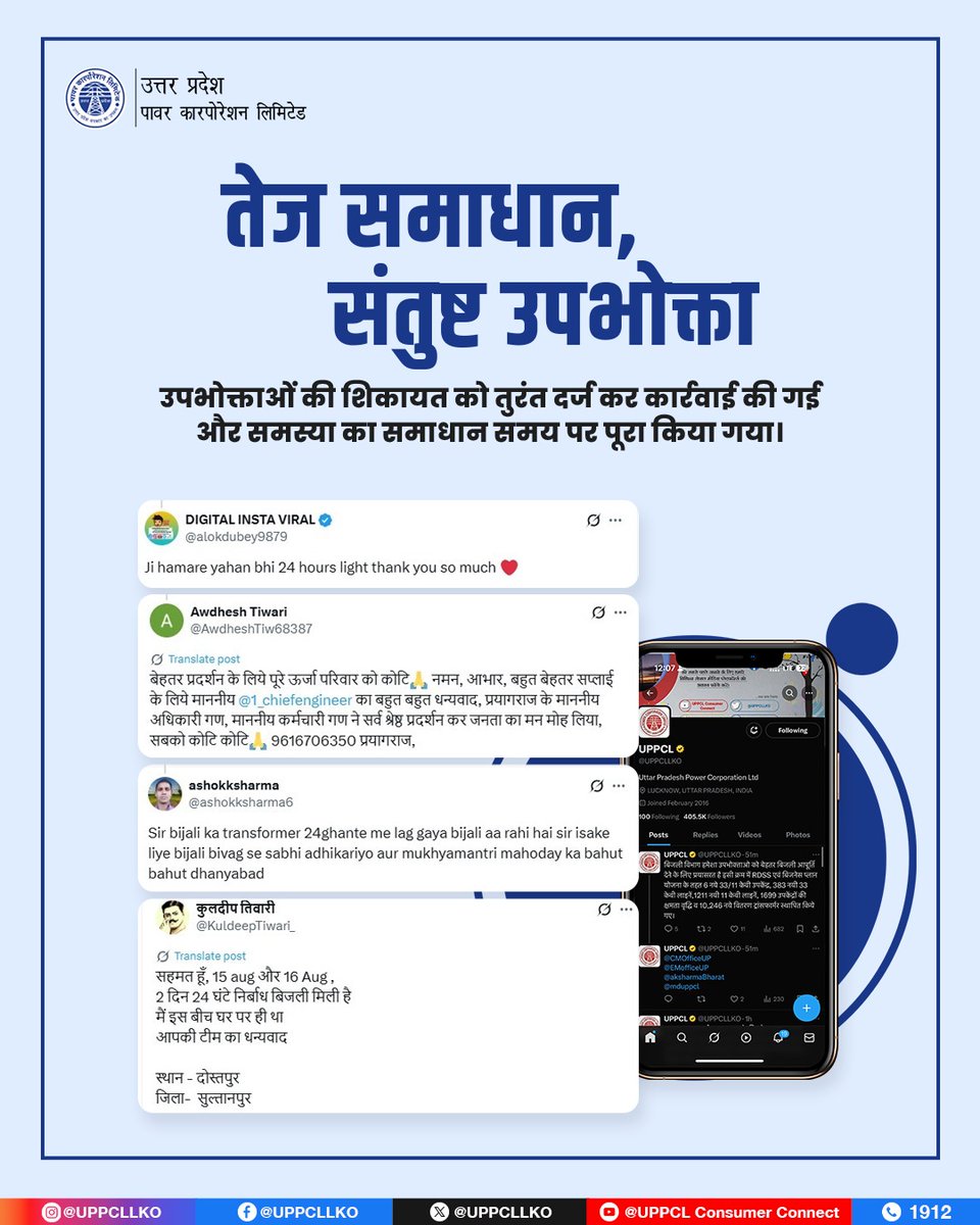 UPPCL tweet media