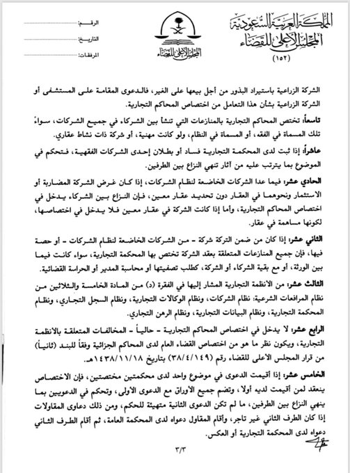 qm1020's tweet photo. #تعميم #مهم 
هذا التعميم 979/ت والصادر من المجلس الأعلى للقضاء من #أهم التعاميم في #الاختصاص 
#والغلط في الاختصاص سواء من #المحامين أو من #الدوائر القضائية من أكثر الأمور #إزعاجاً للعملاء وللمترافعين. https://t.co/gPB2It9Pok