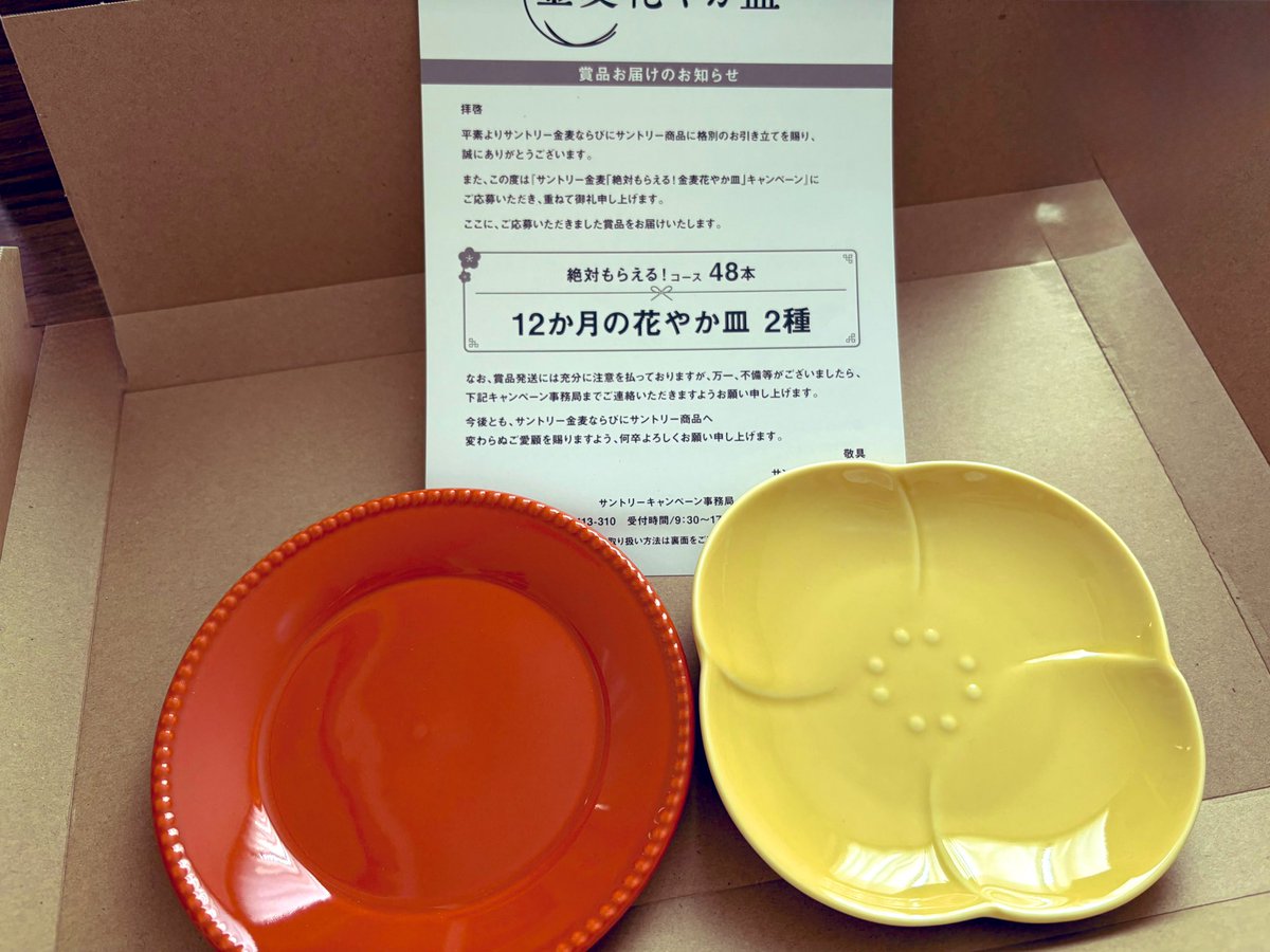 金麦12か月の花デザイン皿セット 日比谷花壇がサントリー『金麦』と食卓を彩る新コラボ！12か月の