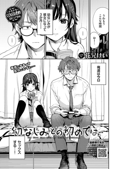 ✨本日のおすすめ✨
花兄けい先生
《幼なじみとの初めては...》
COMIC BAVEL 2025.10

幼馴染と付き合って3か月🎀
セックスする約束だったけど💞
どうしたらいかわからなくて…💦

(1/2) 