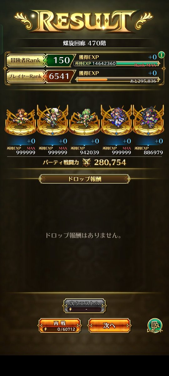 dice10003's tweet photo. 螺旋470階突破🔥

サラってホント強いのね😯

あと未だにこのクローディアが活躍するとは💦
クリアパーティ見ると、古いキャラ使ってるプレイヤーもたくさんいるから、色々真似てみた✨

弓パーティのシナジーすごい😯時間めっちゃかかったけど😨

#ロマサガRS https://t.co/FvqXiOvIIz