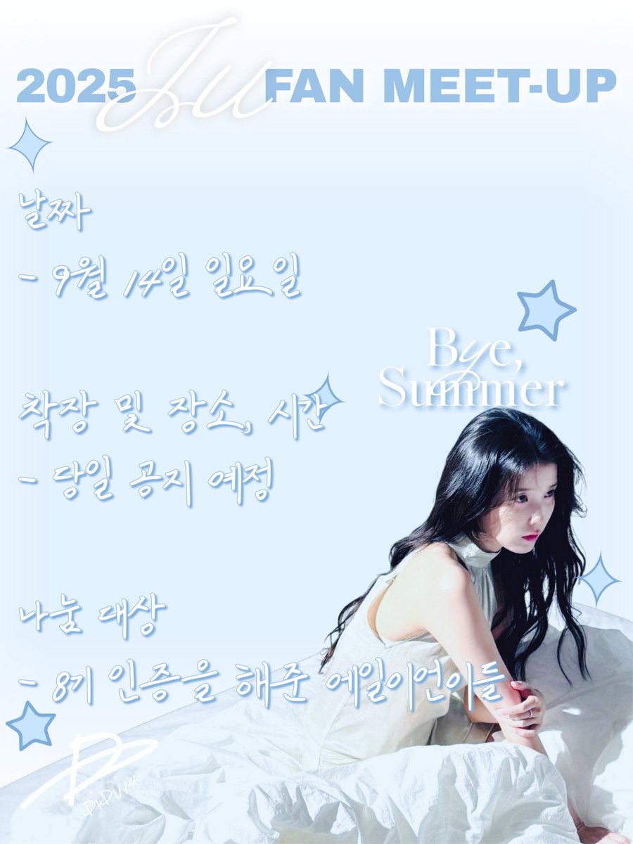 DiDi114_'s tweet photo. 2025 𝐈𝐔 𝐅𝐀𝐍 𝐌𝐄𝐄𝐓-𝐔𝐏 [𝐁𝐲𝐞, 𝐬𝐮𝐦𝐦𝐞𝐫]
0914 일요일 나눔합니다! 🤗🩵

더 자세한 내용은 아래 링크에서,, ٩( ๑•ω•๑)۶

https://t.co/kG8Z0Cpx8i https://t.co/I49mkWNOkT