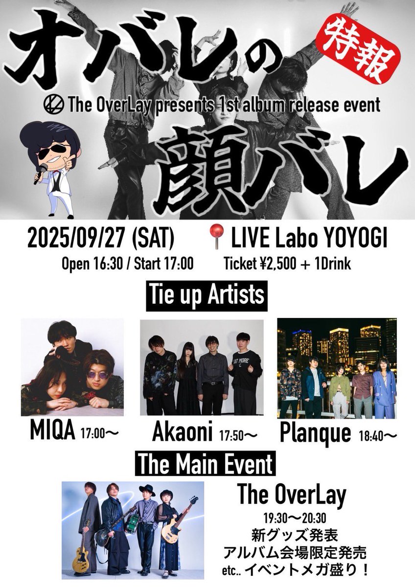 planque_band's tweet photo. 【🎸ライブ情報🎸】
Planque久しぶりにライブします！

The OverLayの初企画に出演します！
実はメンバーと関わりが深いオバレ、盛り上げられるように頑張ります！

取り置きのご連絡はメール、DM、リプ、何でも大丈夫です！ https://t.co/SPiqZ76wfx