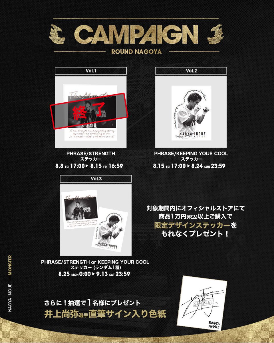 井上尚弥オフィシャルグッズ『Monster』 on X