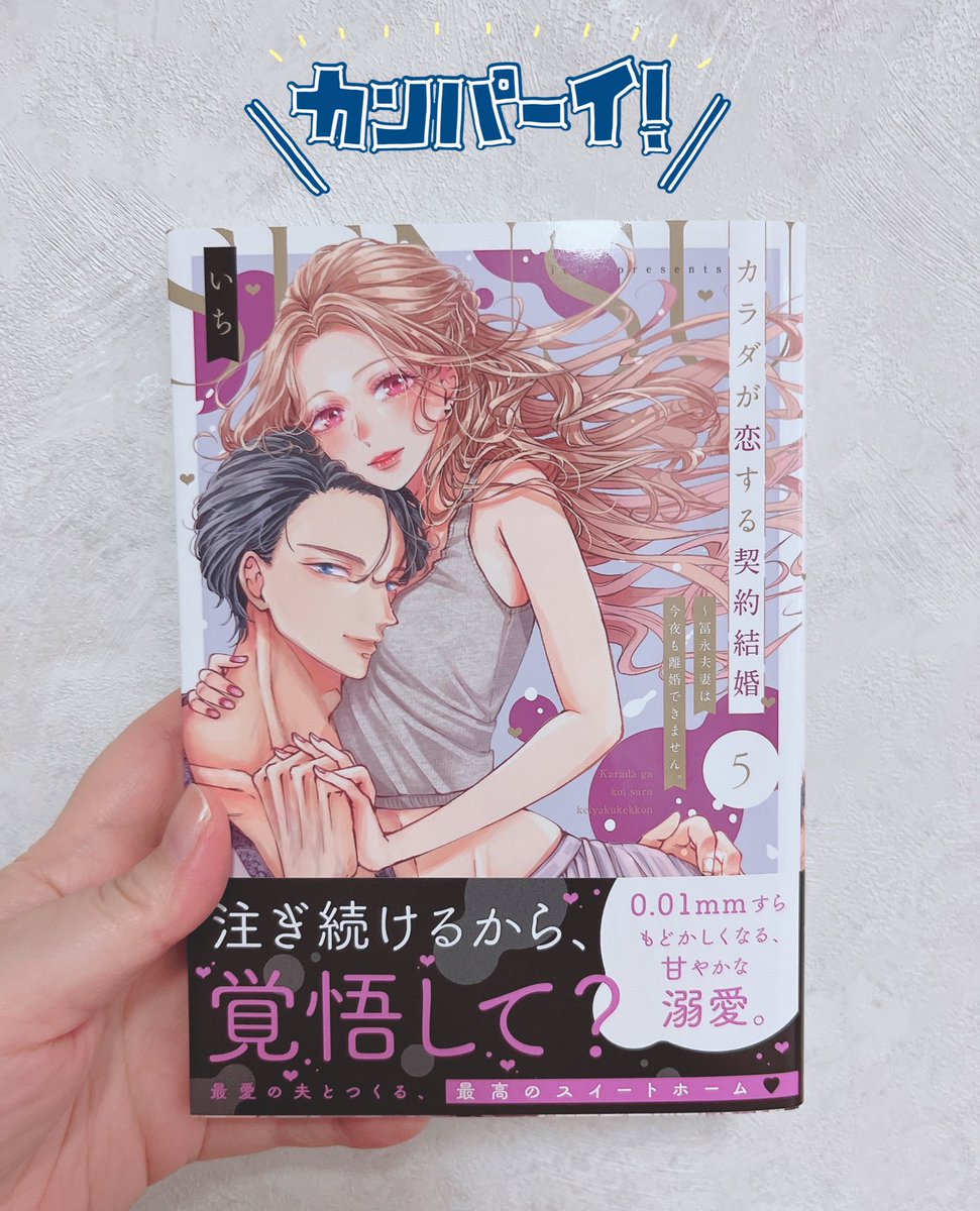 ichini_s's tweet photo. #カラダが恋する契約結婚
最新5巻アニメイトで買ってきたよー！
表紙美しい〜✨取り急ぎGETのご報告でした🫶
読むの楽しみ♪( ◜ω◝و(و " https://t.co/uOxuuEtUo4