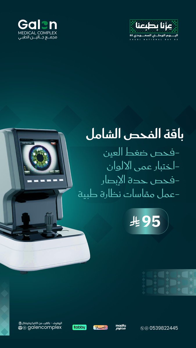 Galen Medical Complex مجمع جالين الطبي tweet media