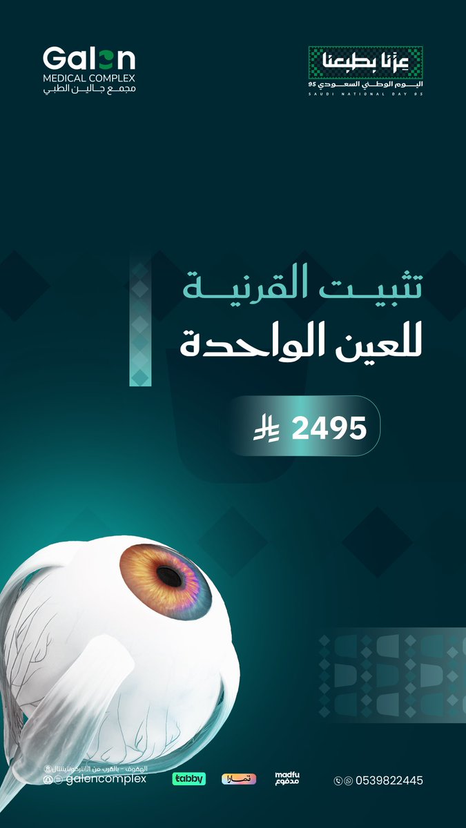 Galen Medical Complex مجمع جالين الطبي tweet media