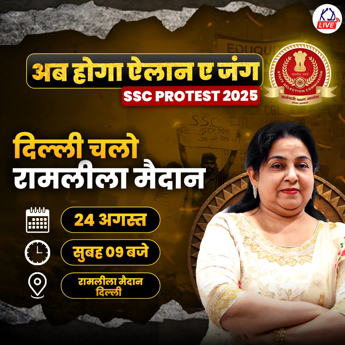 Neetu Singh (@neetusingh202) on Twitter photo ЁЯУв SSC PROTEST 2025
24 рдЕрдЧрд╕реНрдд рдХреЛ рд░рд╛рдорд▓реАрд▓рд╛ рдореИрджрд╛рди, рджрд┐рд▓реНрд▓реА рдореЗрдВ рдПрдХрдЬреБрдЯ рд╣реЛрдХрд░ рдЕрдкрдиреА рдЖрд╡рд╛рдЬрд╝ рдмреБрд▓рдВрдж рдХрд░реЗрдВред
рд╕рдордп: рд╕реБрдмрд╣ 9 рдмрдЬреЗ
рд╕реНрдерд╛рди: рд░рд╛рдорд▓реАрд▓рд╛ рдореИрджрд╛рди, рдирдИ рджрд┐рд▓реНрд▓реА
#sscReforms2025 ЁЯУв SSC PROTEST 2025
24 рдЕрдЧрд╕реНрдд рдХреЛ рд░рд╛рдорд▓реАрд▓рд╛ рдореИрджрд╛рди, рджрд┐рд▓реНрд▓реА рдореЗрдВ рдПрдХрдЬреБрдЯ рд╣реЛрдХрд░ рдЕрдкрдиреА рдЖрд╡рд╛рдЬрд╝ рдмреБрд▓рдВрдж рдХрд░реЗрдВред
рд╕рдордп: рд╕реБрдмрд╣ 9 рдмрдЬреЗ
рд╕реНрдерд╛рди: рд░рд╛рдорд▓реАрд▓рд╛ рдореИрджрд╛рди, рдирдИ рджрд┐рд▓реНрд▓реА
#sscReforms2025