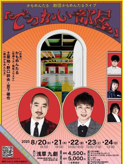 言葉の選び方が絶妙で心地良くて、とても面白かった！
配信もあるようなのでぜひー！
#かもめんたる