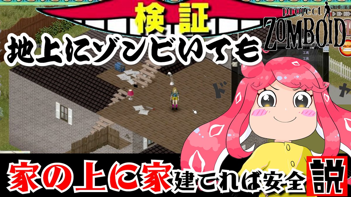 始まったンゴ～!!!(∩´∀｀)∩✨
お家空に建ててお庭作るンゴ!!!
!(^^)!!(^^)!!(^^)!!(^^)!

【Project Zomboid】新MODで遊びつつゾンボイド界で一番高い場所に家を建てる配信#8【VTuber系ウニョウニョ】 youtube.com/live/tJ2NUCGus… <a href="/YouTube/">YouTube</a>より