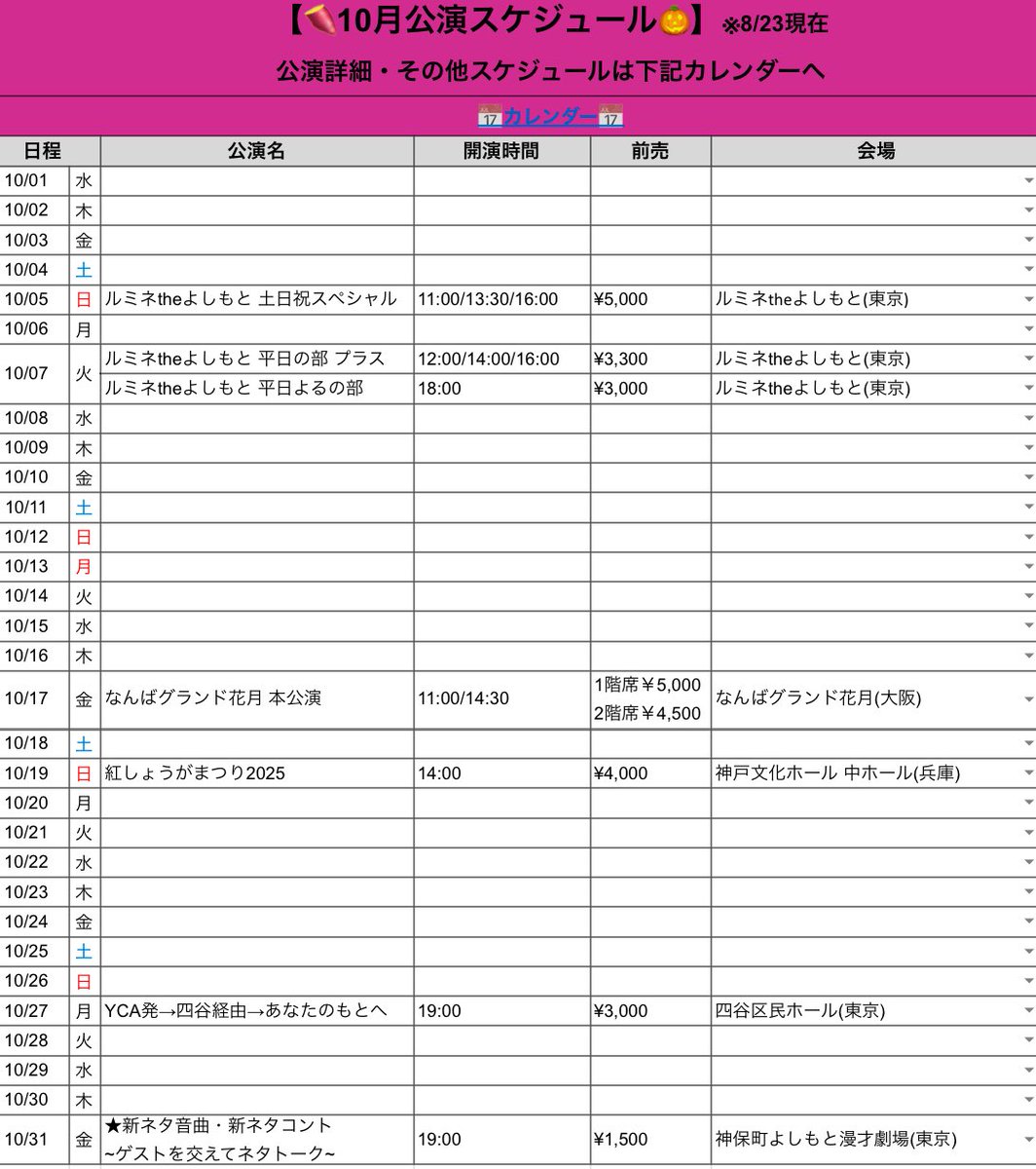 【🆕10月劇場公演追加】
・プレミアム先行8/25(月) 11:00〜
・ID先行8/26(火) 11:00〜
(🗓️)calendar.google.com/calendar/u/0/e…
※8/23現在