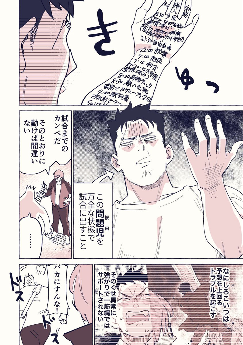 【ドラマCD発売まであと4日!!】口の悪い男子校マネージャーと反抗期のエース(1/6) 