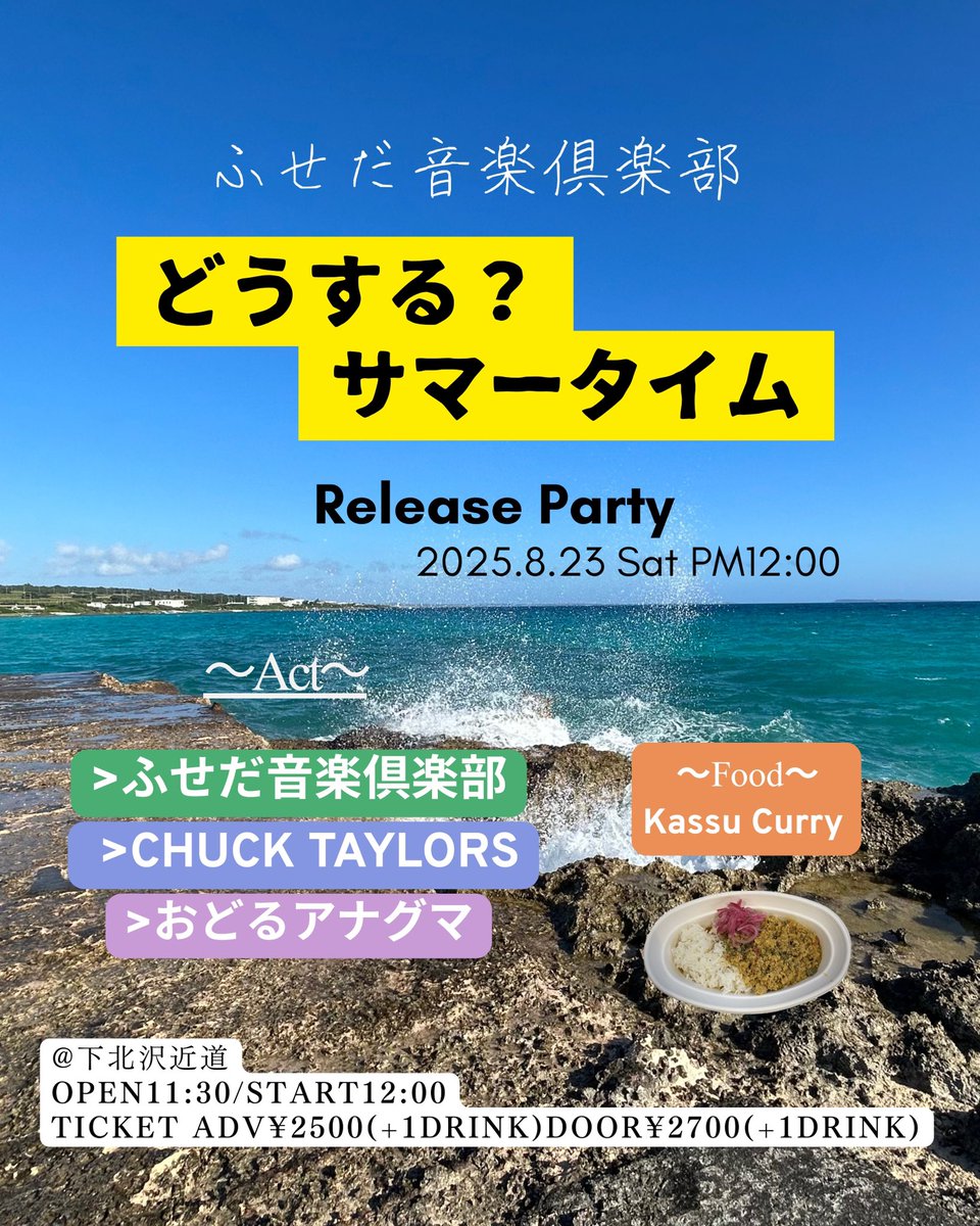 2025 8.23「どうする？サマータイム」リリースパーティー 

セトリ
あなたは、あなたらしく
グライダー
Panic!
Listen to the Music
虹
カモメ
どうする？サマータイム

アンコール
オーライ！