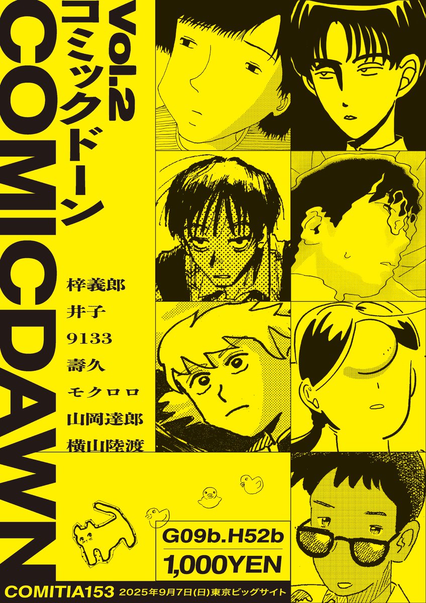 次回開催のCOMITIA153（9月7日）にて
漫画合同誌を販売します！

僕も16ページの漫画を掲載させてもらっています！ぜひ遊びに来てください☀️

会場 : 東京ビッグサイト
日時 :  2025.9.7(日)
スペース : G09b（ランチボックス）.H52b（ラジコン）の2ブースで販売します