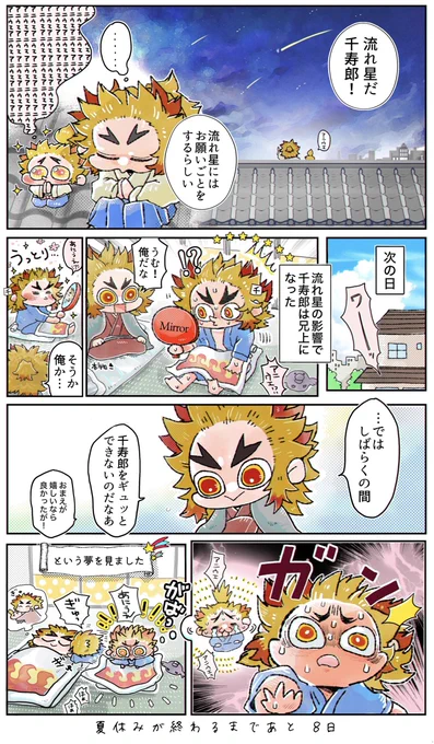 🔥炎の夏休み兄弟🔥
🌠真夏の夜の流れ星編🌠 