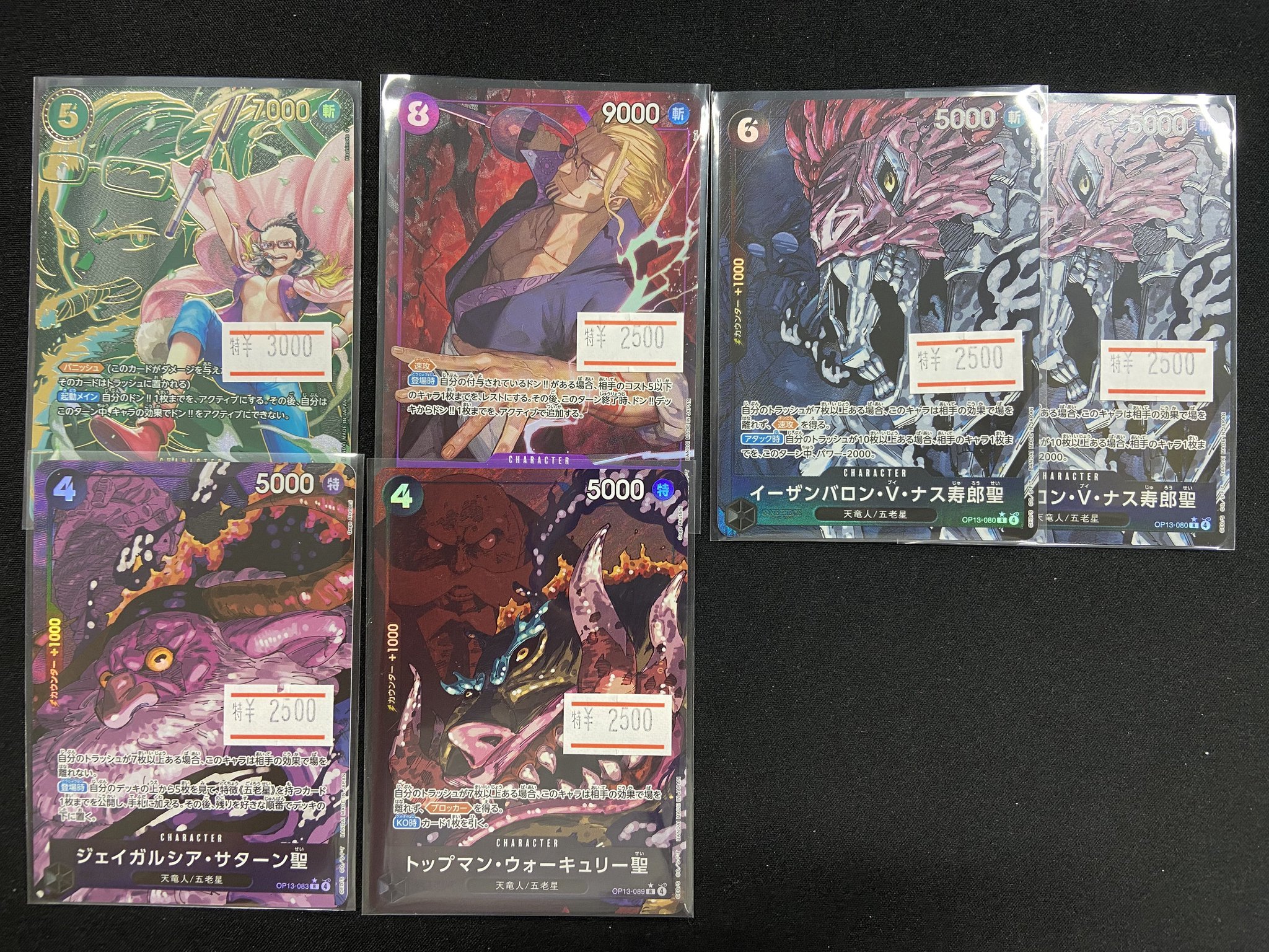 ワンピース　五老星　（6種類）パラレル　11枚まとめ売り 五老星 パラレル OP13-082 SR｜ワンピースカードシングルカード