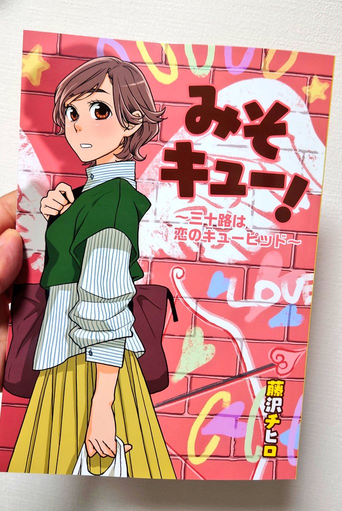 表紙かわいい!と思ったら、
大乱丁!…スマッシュブラザーズ…🥹 