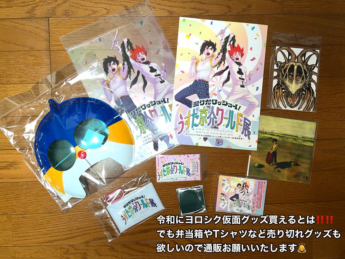 今感動しています。 この日の為に頑張って来た、、、 『うすた京介