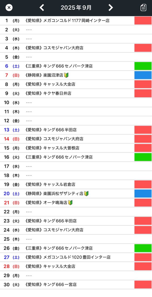 happy_ric_yu's tweet photo. 《9月スケジュール》
確定版でございます！

お馴染みの所や久しぶりの所や
初店舗さんも🔥

夏も終わりと言いたいところだけど
まだまだ9月も暑いと思うので
体調に気をつけつつ頑張って行きたい‼️

(PR) https://t.co/d8JohGmtht