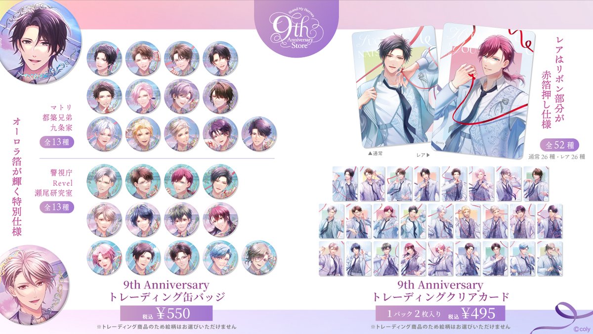 スタマイ9周年アクスタ 缶バッジ ポスター クリカ LT ホロブロ特典　服部 スタマイ9周年アクスタ 缶バッジ ポスター クリカ LT ホロブロ