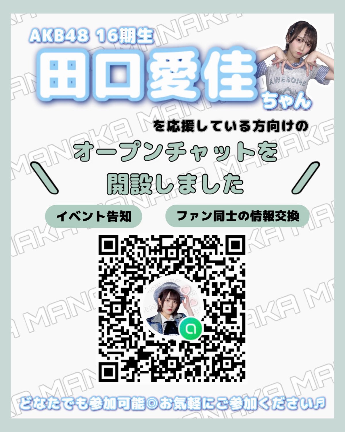 専用出品です。す様ご注文分　田口愛佳他 田口愛佳さん応援アカウント on X: 