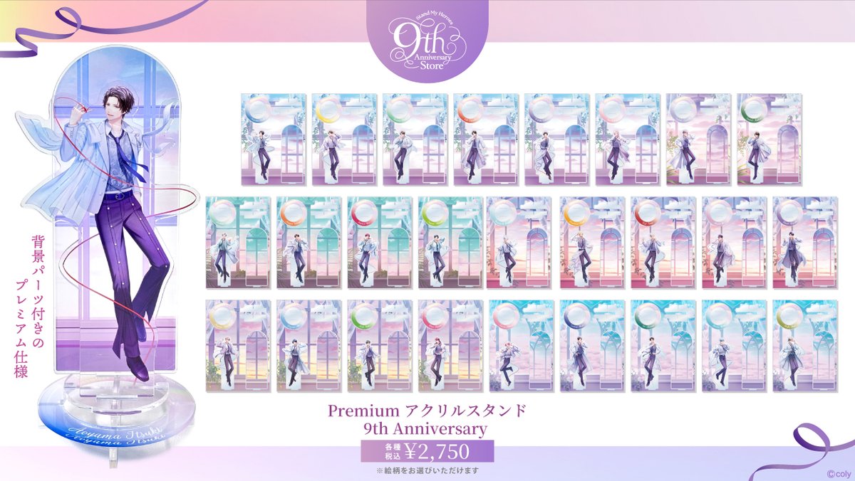 9th Anniversary Store 前半】(1/4) 周年イラストを使用した前半