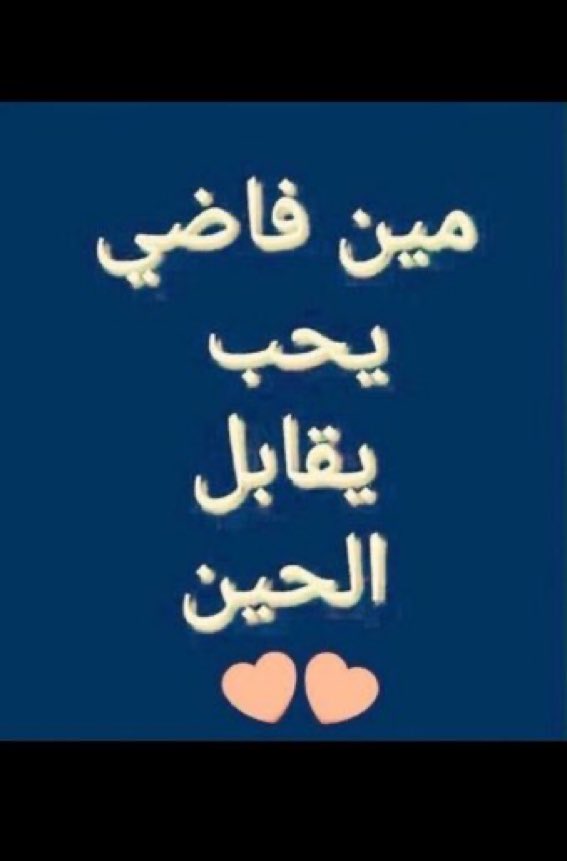 Royce98291's tweet photo. مافي سالب ناااعم و جااااد  حتى لو اسمر بس يكون ناعم يقابل موجب دب دوب زائر لمحايل عسير  الي نفسه تمتعه حنان وجنس يجي خاص او سناب 32/118/169
#سالب_ابها
 #سالب_محايل
#مبادل_محايل
#موجب_محايل
#موجب_ابها
#موجب_الدرب 
#مبادل_ابها
#سالب_الدرب https://t.co/ZQ12effUCb