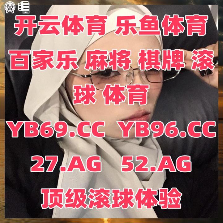 🧠🤓👞🧧🧼
开云开云体育 百家乐 乐鱼体育 乐鱼 开云体育 百家乐 开云体育 星空体育 爱游戏 九游娱乐 mk体育 开云体育 开云 MG真人🧴
推筒子🍑
百家乐🦂
LPL🌾
