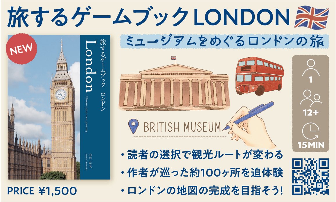 ◤先行予約スタート◢

新作「旅するゲームブック：ロンドン🇬🇧」の通販での先行予約を始めます。早めのご予約で少しお得に購入できます。この機会にぜひ！

BOOTH通販｜bitaby.booth.pm/items/7331697

#ゲームマーケット2025秋 
#ゲムマ2025秋