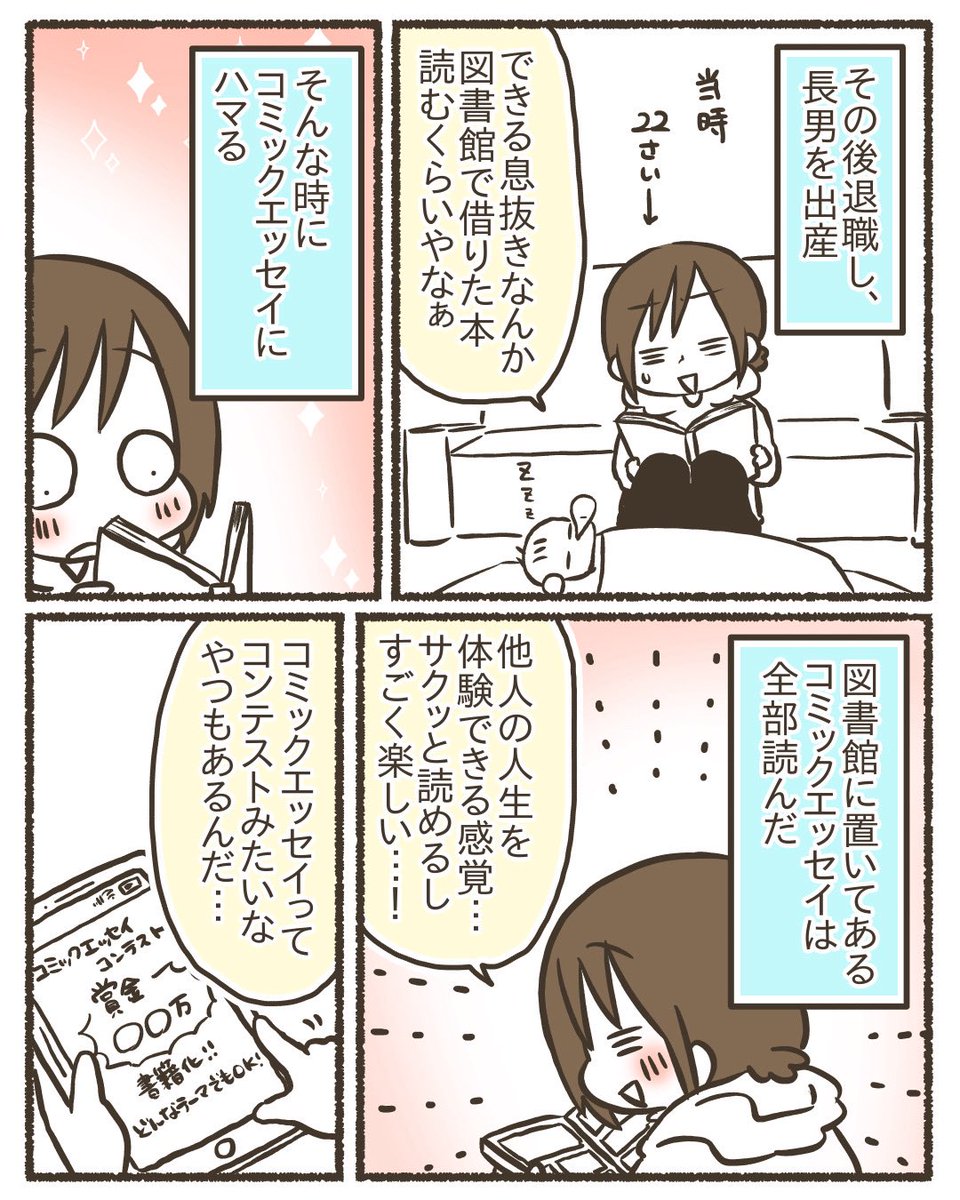 ただの主婦が漫画のコンテストで賞を取るまで 1/4 