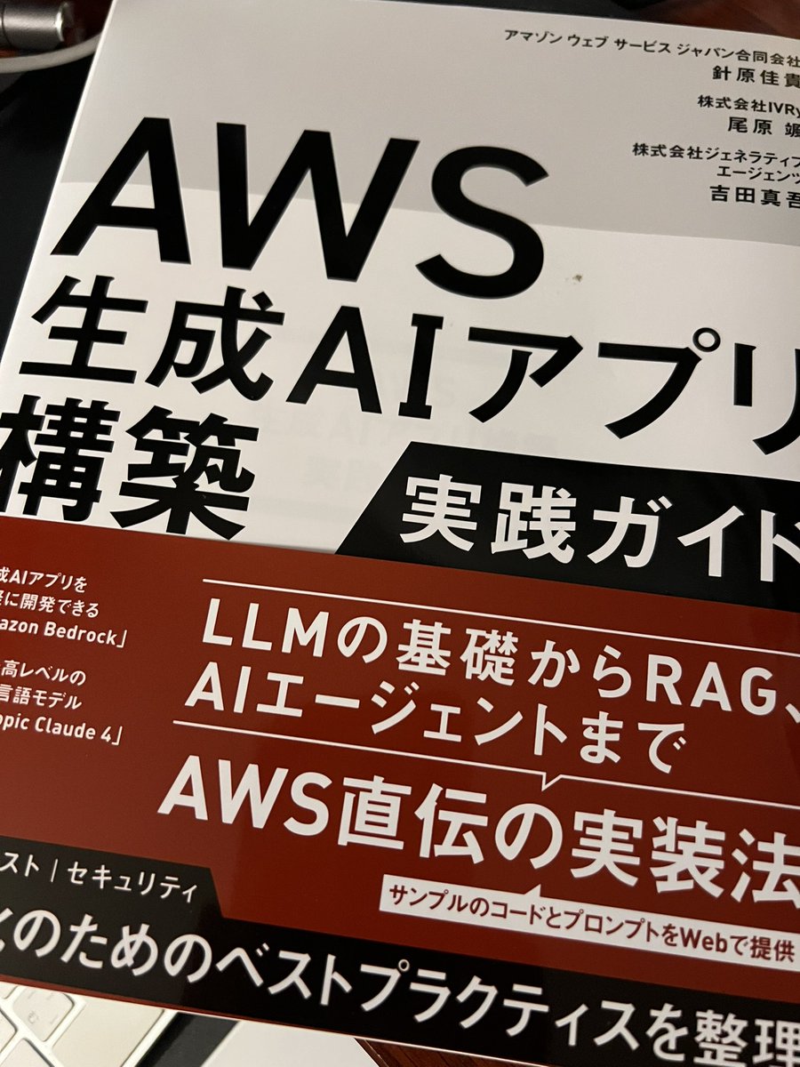 dr_paradi's tweet image. 予約注文してた本届きましたので読みます！！
 #AWS生成AIアプリ実践本